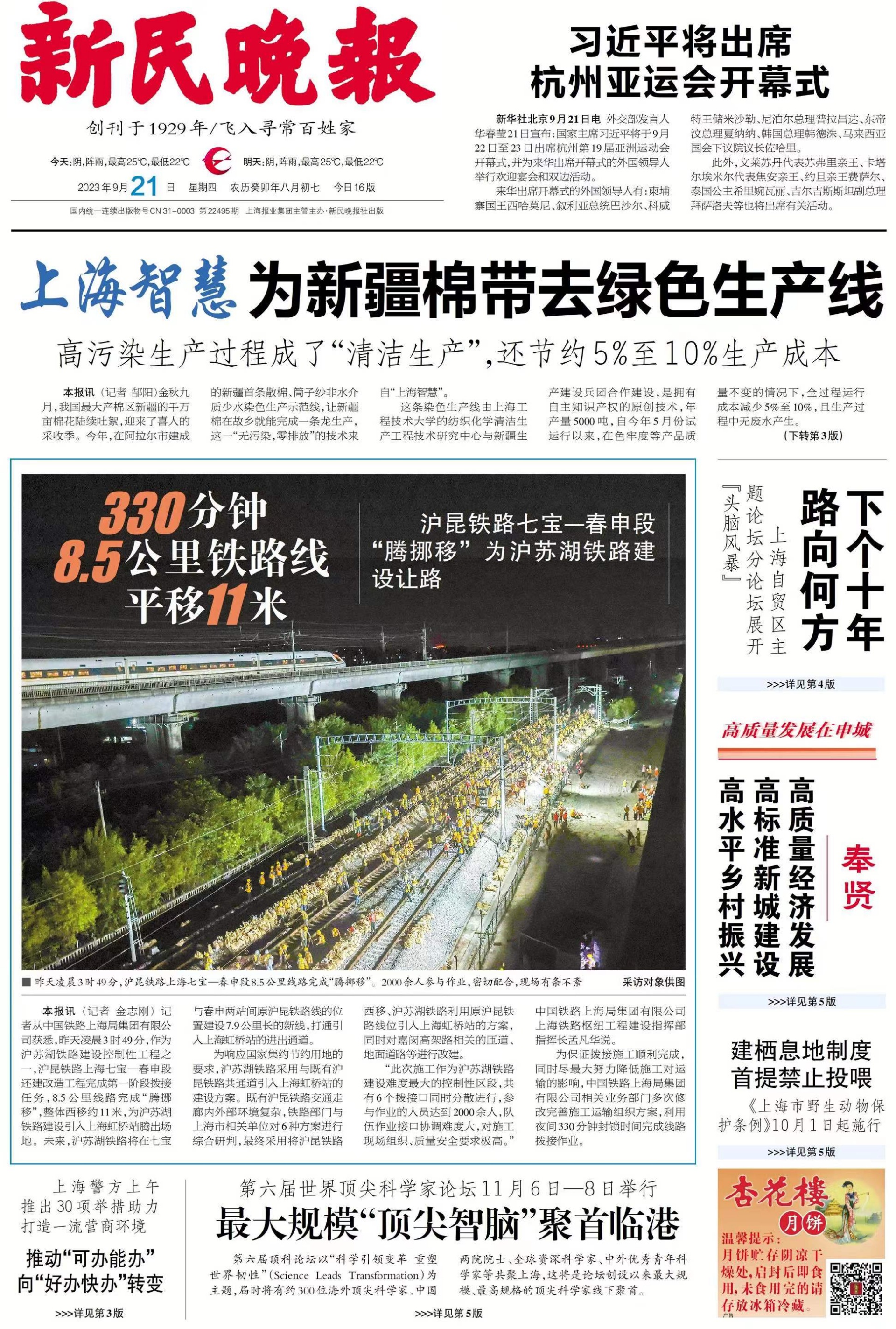 新民晚報(bào)頭版