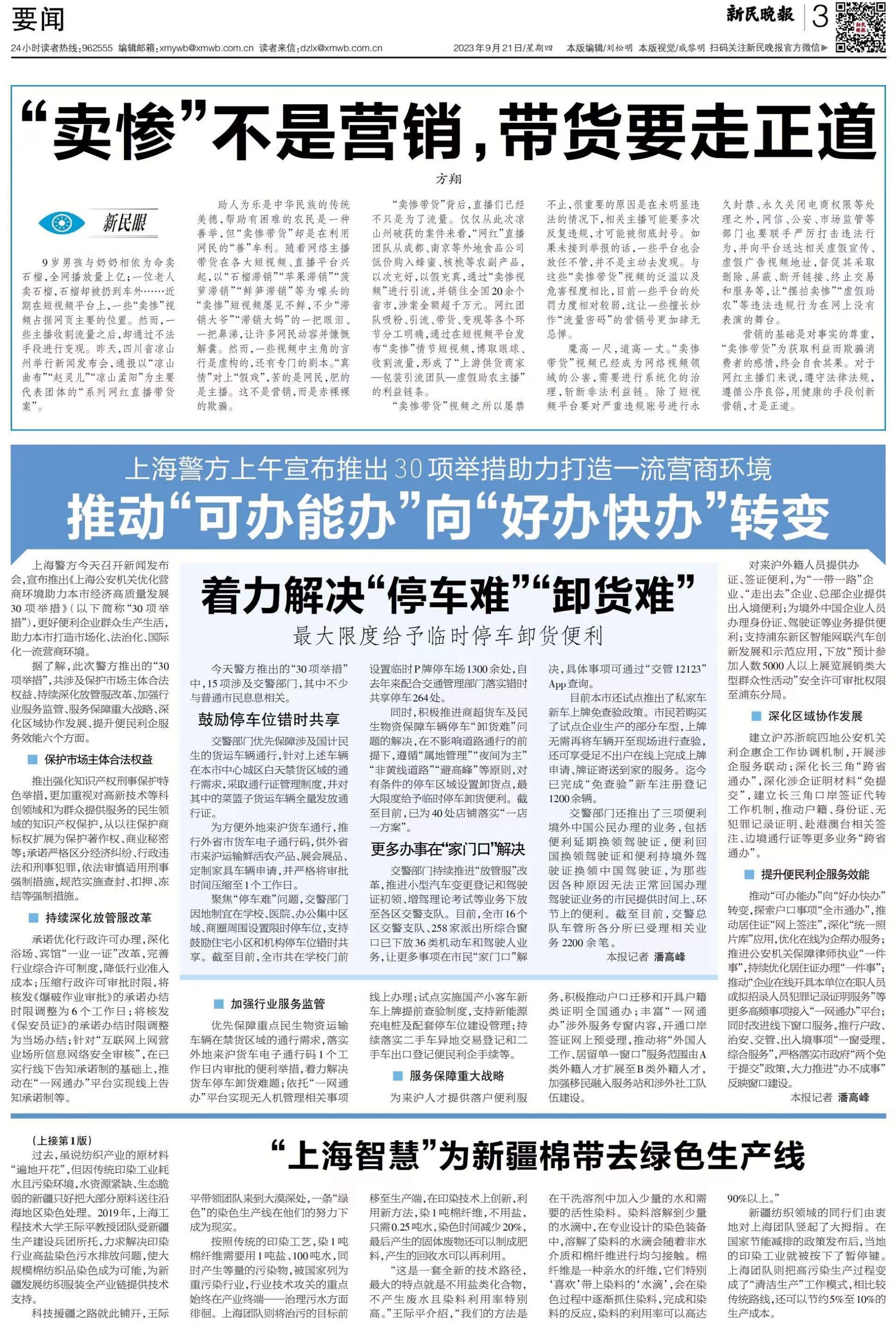 新民晚報(bào)正文報(bào)道