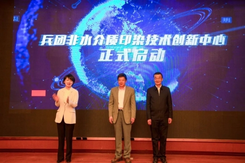 我司子公司新疆綠宇清紡織科技有限公司兵團(tuán)非水介質(zhì)印染技術(shù)創(chuàng)新中心啟動(dòng)會(huì)暨技術(shù)交流會(huì)順利召開